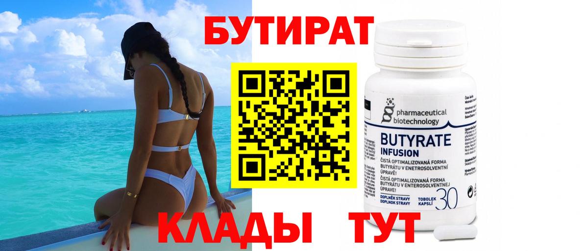 Бутират  Вход с VPN  Балашиха  БУТИРАТ буратино 