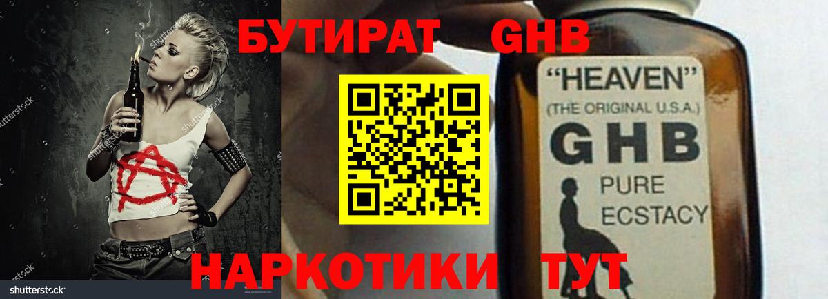 БУТИРАТ 99% Балашиха