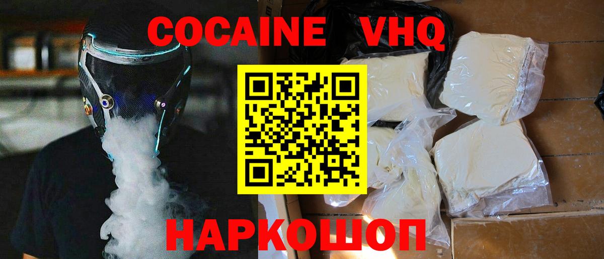 КОКАИН  COCAIN 98%  Вход с VPN  Балашиха  КОКАИН 98% 