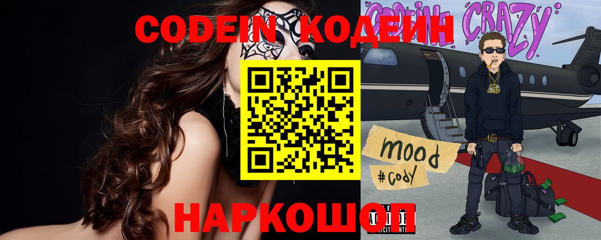 Балашиха  Codein Purple Drank  Кодеиновый сироп Lean напиток Lean (лин)  Вход с VPN 