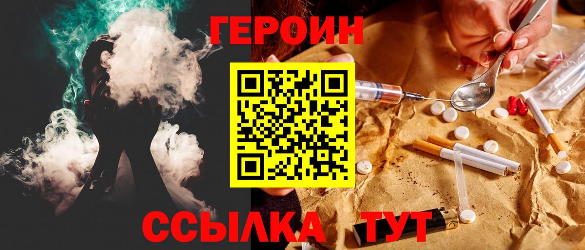 Балашиха  ГЕРОИН белый  Героин  Вход с VPN 